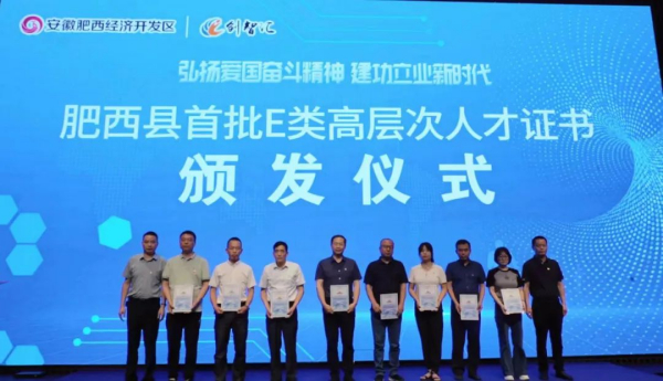 喜报！安徽合城医药董事长及公司研发人员荣获肥西县首届高层次人才证书。